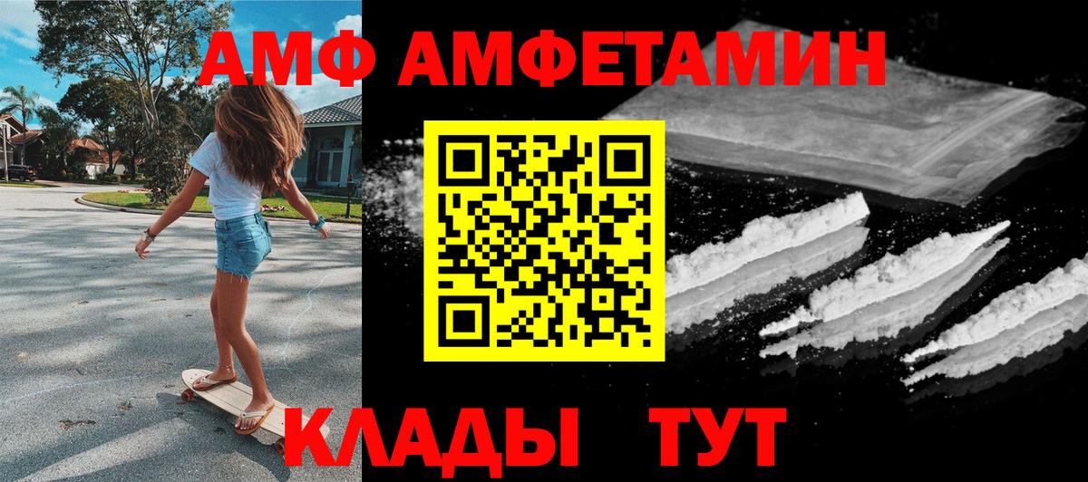 АМФ Розовый  Вход с VPN  Печора 