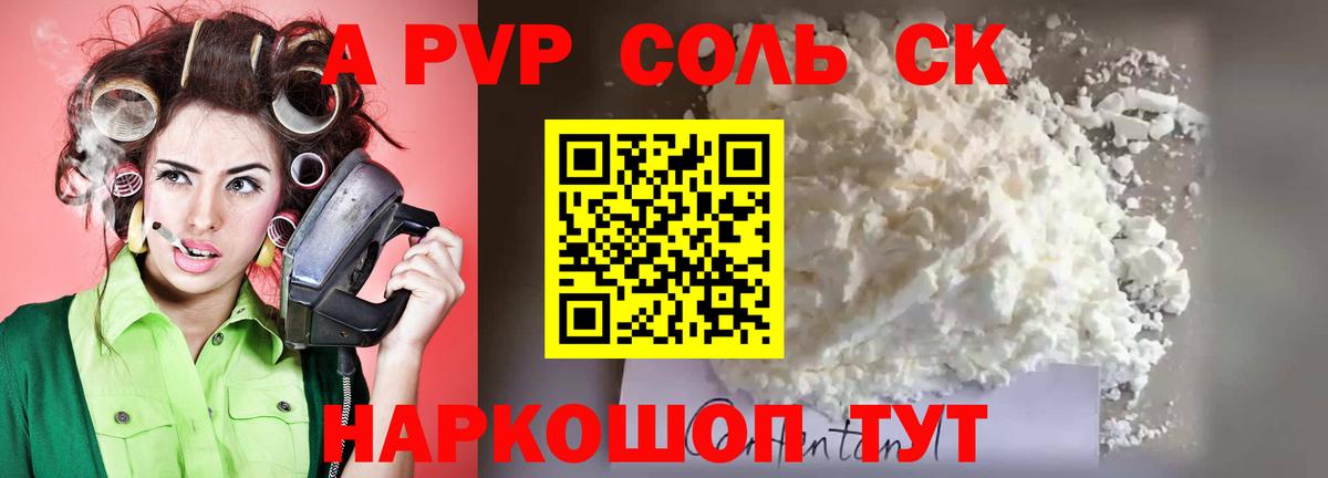 A-PVP VHQ Печора