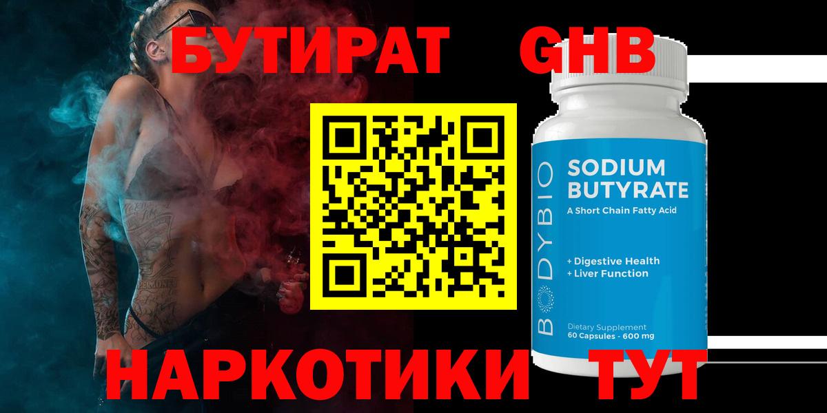 Бутират бутандиол  Вход с VPN  Бутират  Печора 
