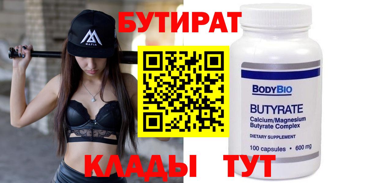 БУТИРАТ буратино Печора