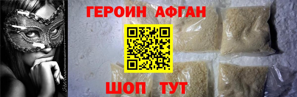 ГЕРОИН афганец  Вход с VPN  Героин  Печора 