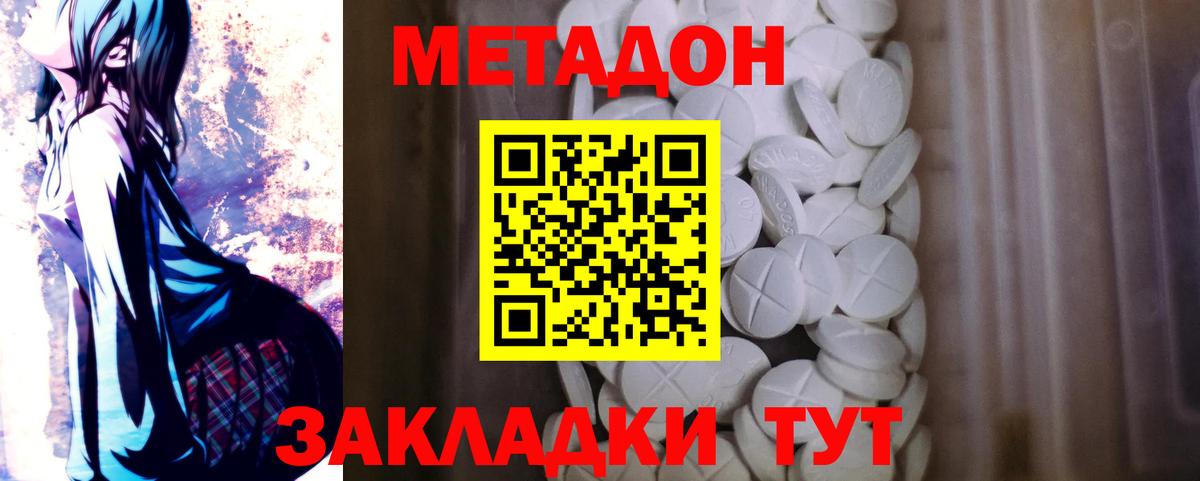 МЕТАДОН кристалл  МЕТАДОН VHQ  Вход с VPN  Печора 